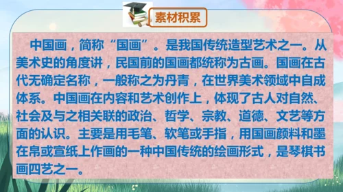 14《山水画的意境》课件