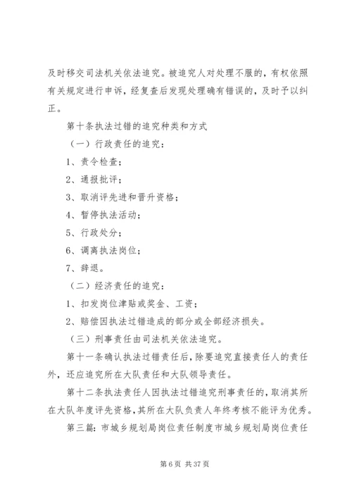 市城乡规划局行政执法责任制度_1.docx