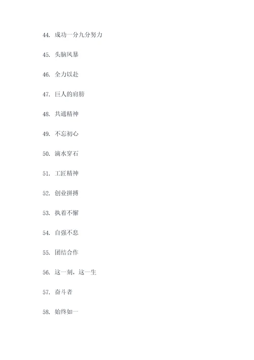 公司团队成语标语口号