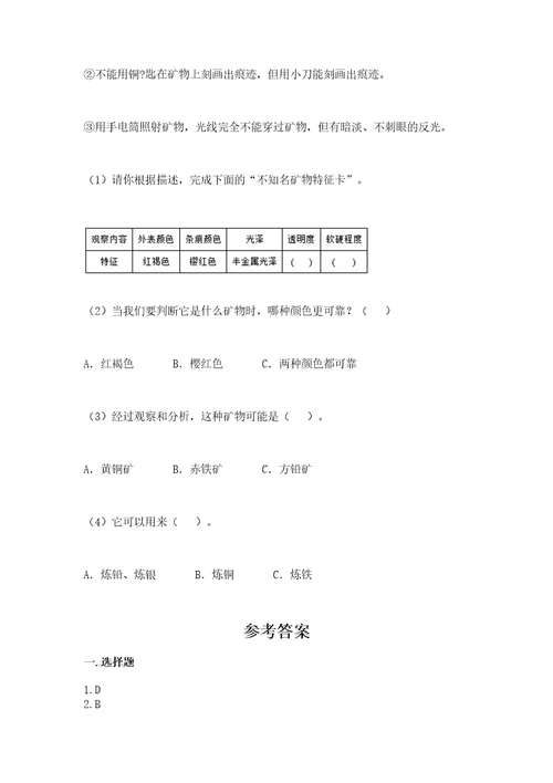 教科版四年级下册科学第三单元岩石与土壤测试卷含完整答案夺冠系列