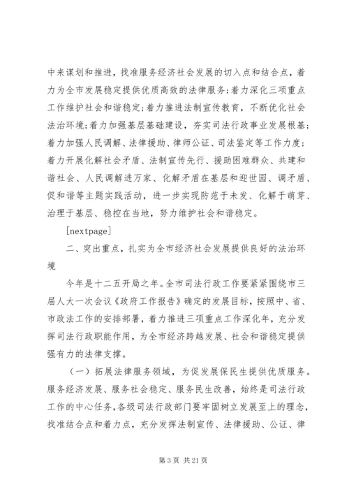 厅长司法行政会议讲话材料.docx