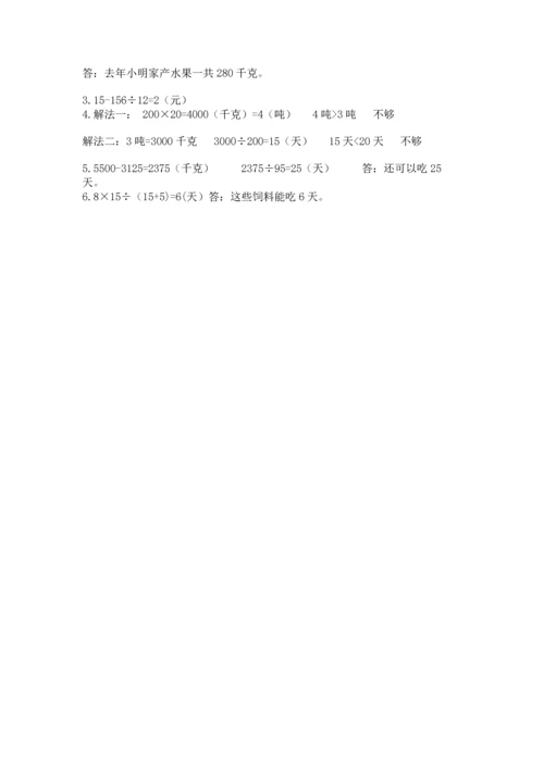 人教版四年级上册数学第六单元《除数是两位数的除法》测试卷（易错题）.docx