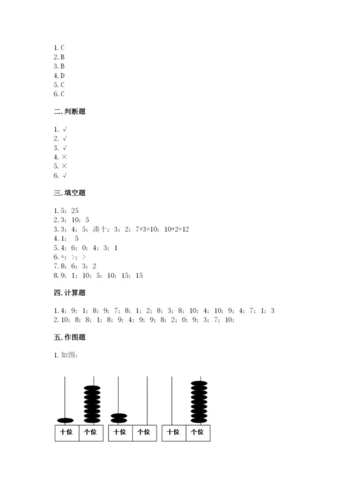 小学数学试卷一年级上册数学期末测试卷（轻巧夺冠）.docx