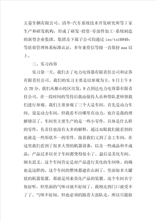 电子商务专业实习报告范文