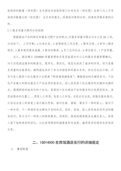 如何建立质量管理体系和环境管理体系.docx