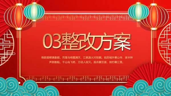 红色喜庆年货节促销营销策划方案PPT模板