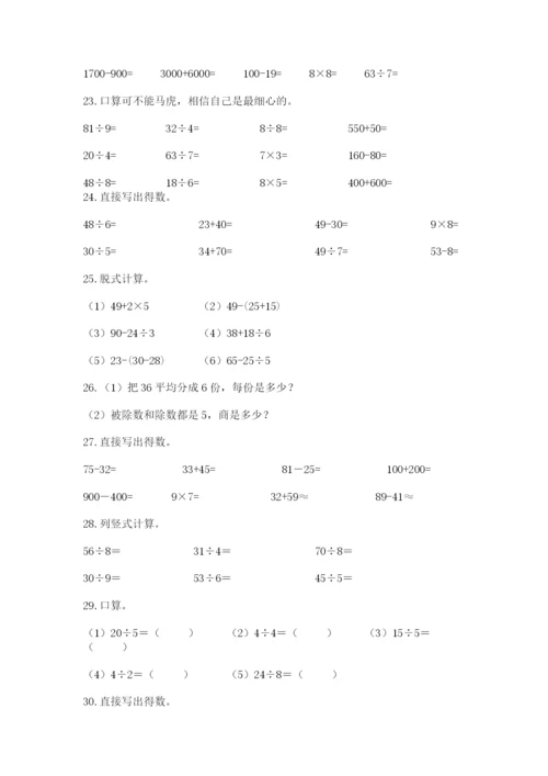 二年级数学下册计算题专项练习题及答案(夺冠).docx