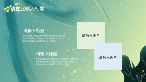 梦幻唯美小绿色通用总结汇报PPT模板