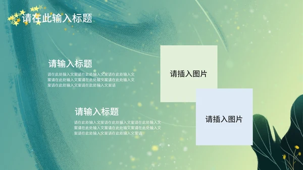 梦幻唯美小绿色通用总结汇报PPT模板
