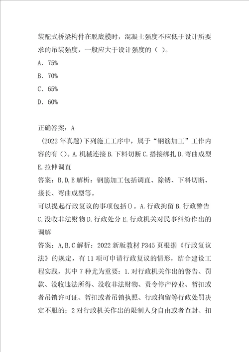 21年二级建造师考试真题及答案6卷