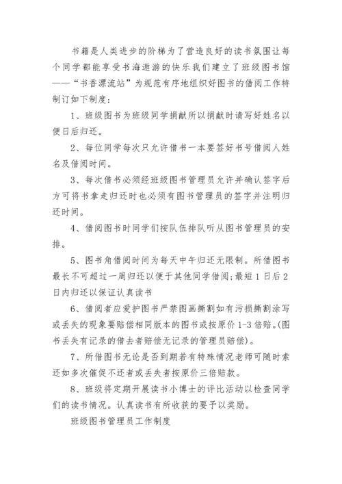 学校图书馆管理制度大全7篇.docx