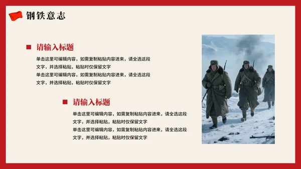 红色复古党政风长津湖战役党史学习PPT模板