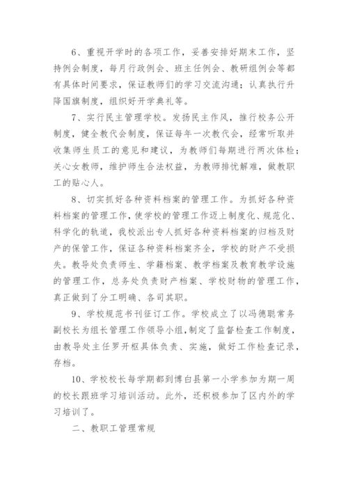 小学常规管理自查报告.docx
