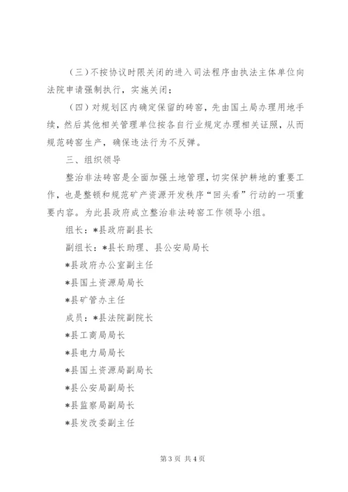 县整治非法砖窑工作方案.docx