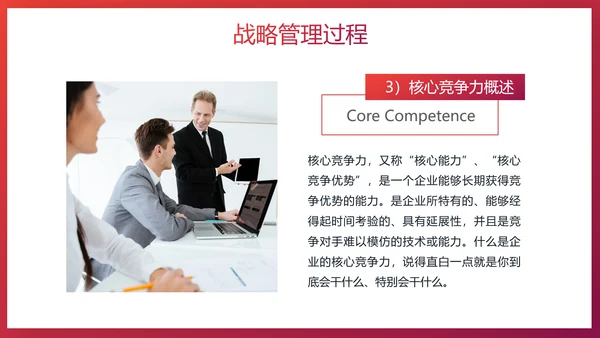 给荔红企业战略管理培训PPT模板
