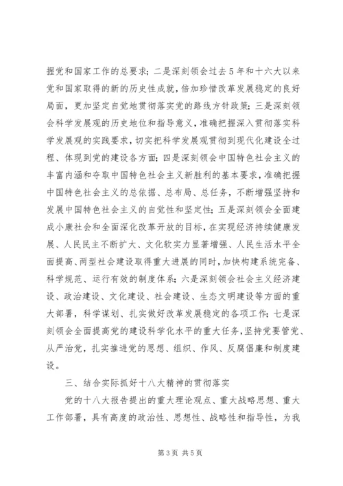 全区教育系统学习宣传贯彻党的十八大精神工作方案.docx