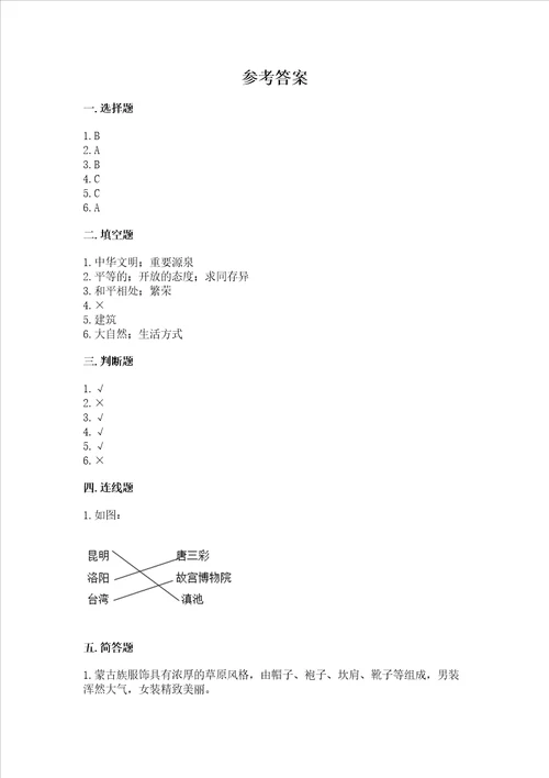 六年级下册道德与法治第三单元多样文明 多彩生活测试卷带答案突破训练