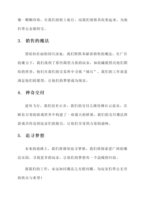 卖游戏币工作汇报