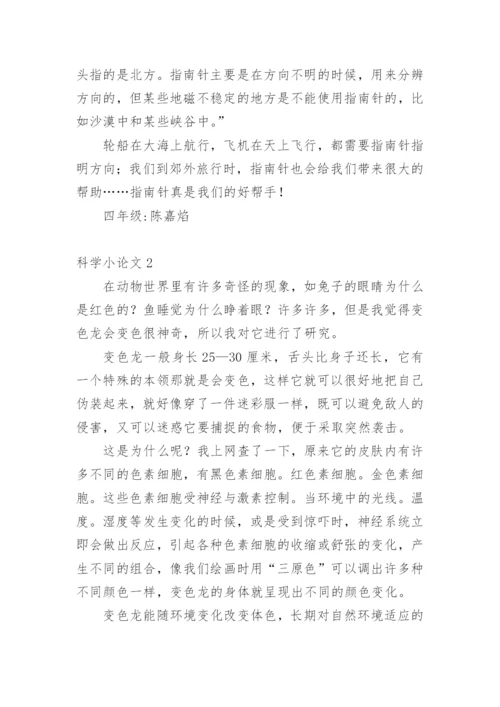 科学小论文【经典】.docx