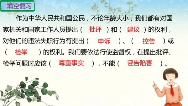 六年级上册道德与法治第三单元我们的国家机构复习课件