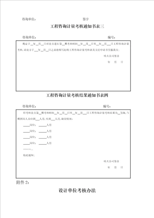 铁路客运专线参建单位考核管理规定