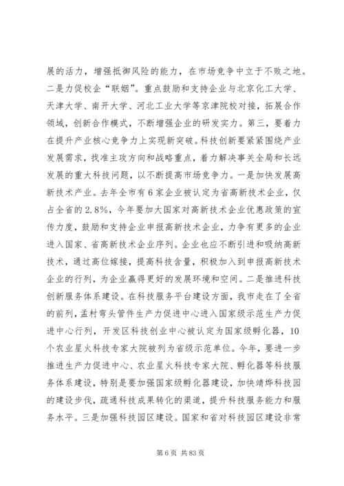 副市长在全市科技工作会议上的讲话_1.docx