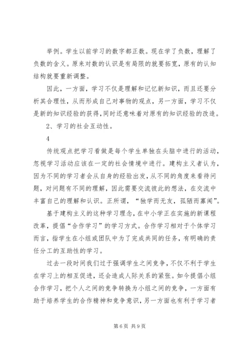 学习建构主义学习理论的心得体会.docx