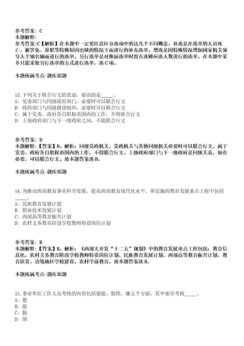 湖北2021年08月鄂州市人社局劳动人事争议仲裁院公开招聘工作人员考察对象模拟题第25期带答案详解