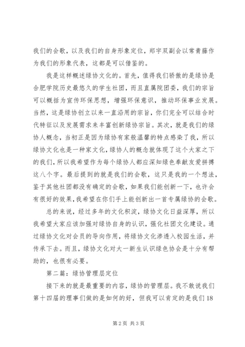 某大学绿色协会发展规划书.docx