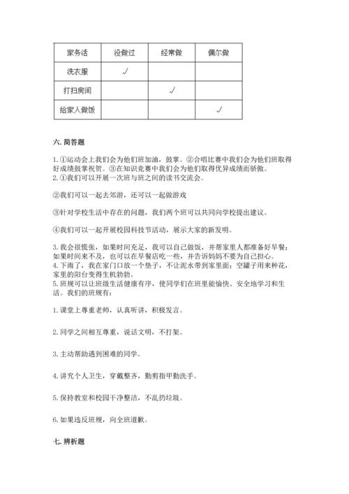 部编版道德与法治四年级上册期中测试卷（精练）.docx