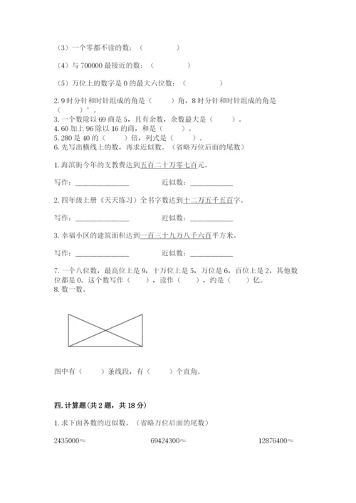 人教版数学四年级上册期末测试卷附答案【综合卷】.docx