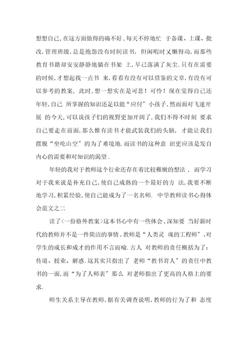 中学教师读书心得体会