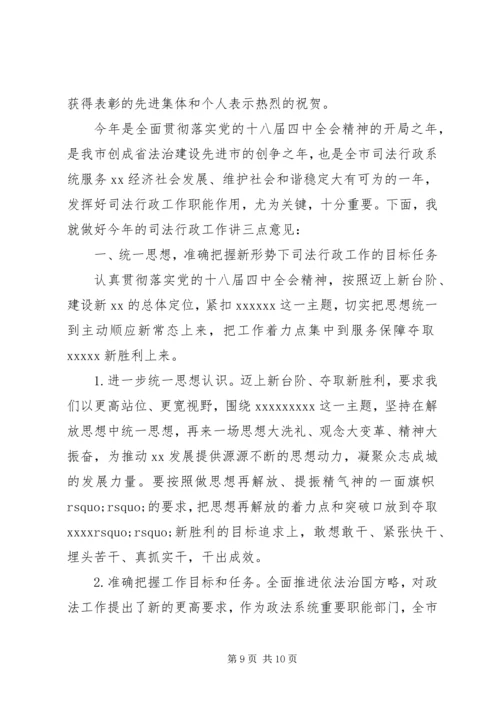 副市长司法行政会议讲话.docx