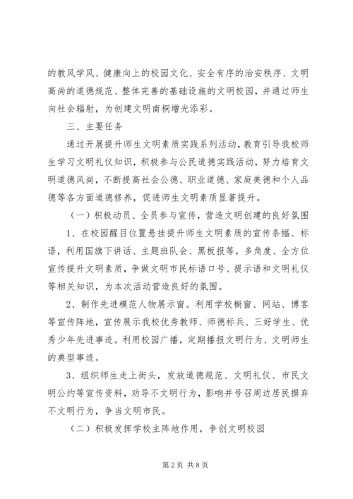 街道办提升市民文明素质实施方案 (2).docx