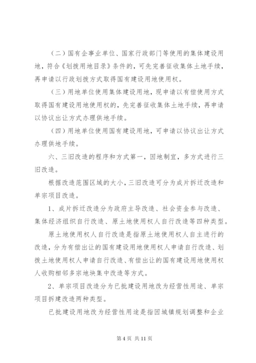 乡镇“三旧”改造实施方案.docx