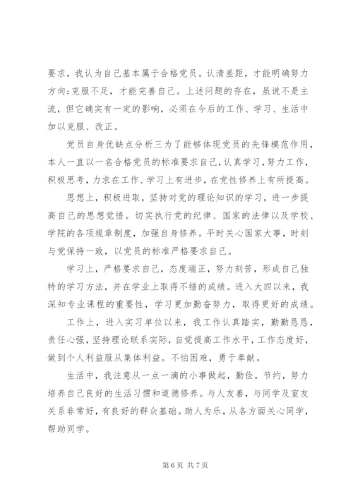 党员自身优缺点分析.docx