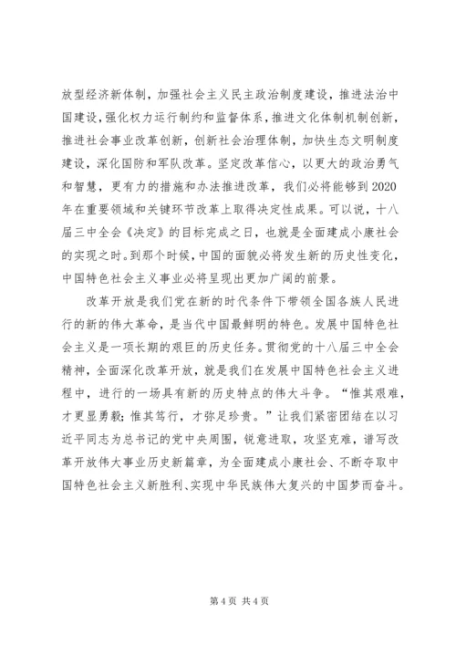 学习十八届三中全会心得体会12.docx