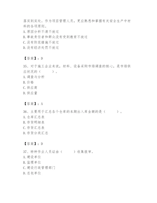 2024年材料员之材料员专业管理实务题库含答案（培优a卷）.docx