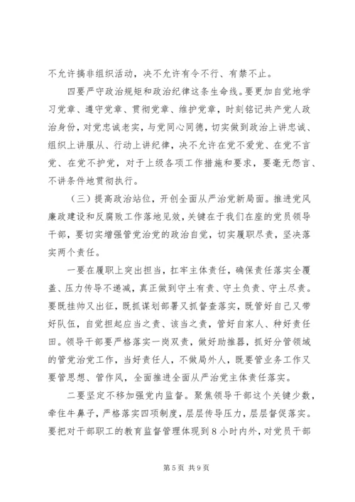 全面从严治党以案促改专题廉政党课材料.docx
