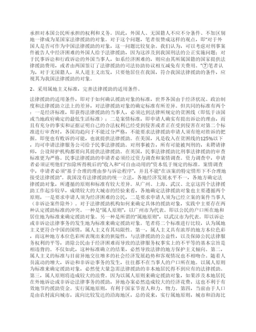 论文如何完善我国法律援助制度之思考.docx