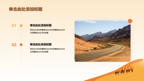 橙色插画一带一路合作共赢PPT模板