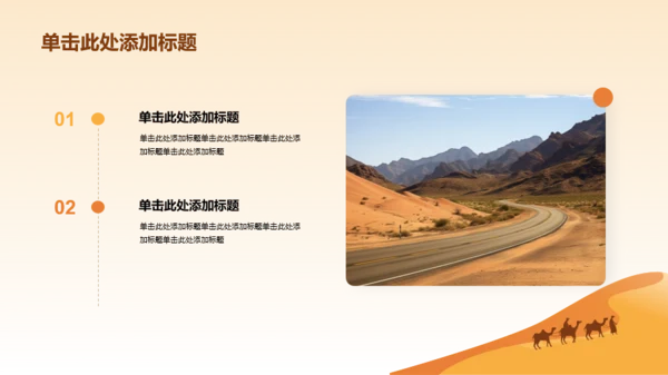 橙色插画一带一路合作共赢PPT模板
