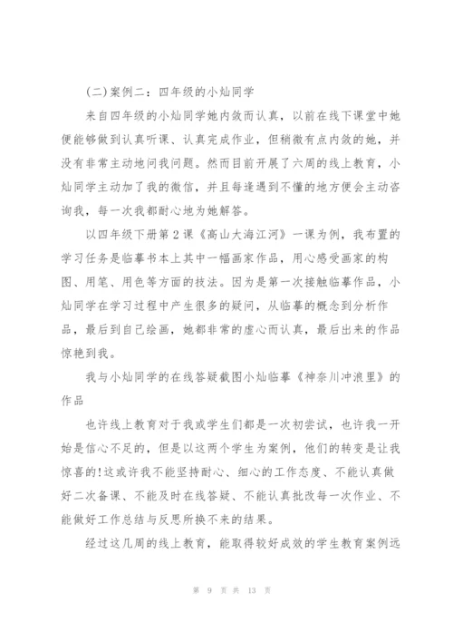 线上教育教学优秀案例3篇.docx