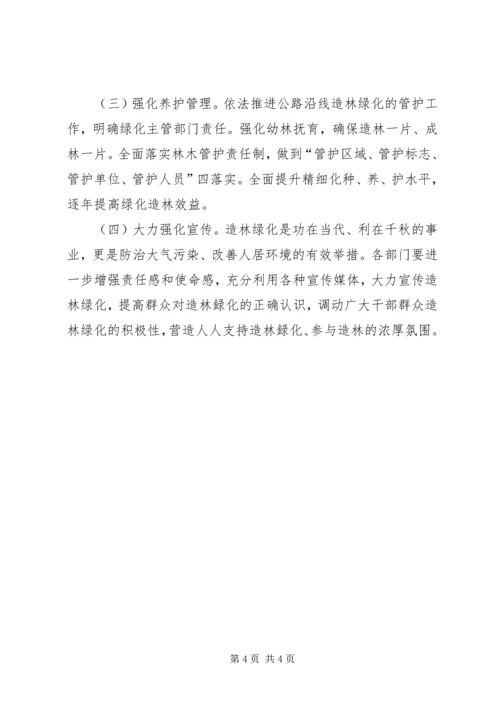 交通运输局某年春季造林绿化实施方案.docx