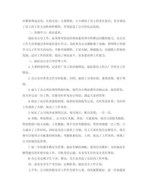 精编之个人下半年工作计划范文精选.docx
