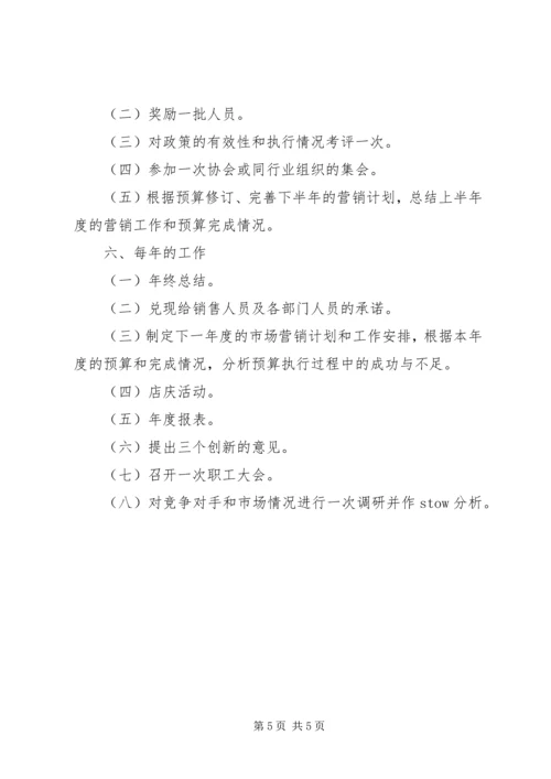 引用我的工作计划.docx