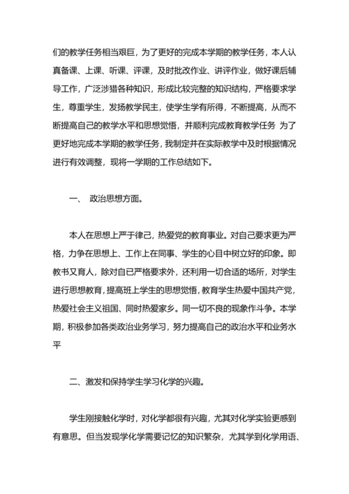 初中化学教师工作总结范文.docx