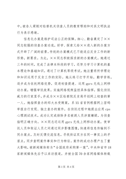 侦查科科长先进事迹材料.docx