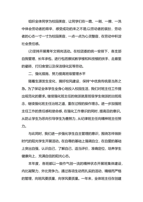 初中教师德育工作总结.docx