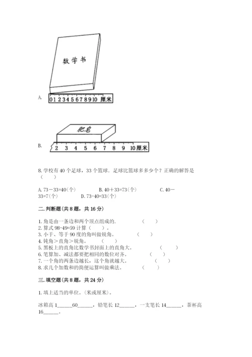 小学二年级上册数学期中测试卷含答案【名师推荐】.docx